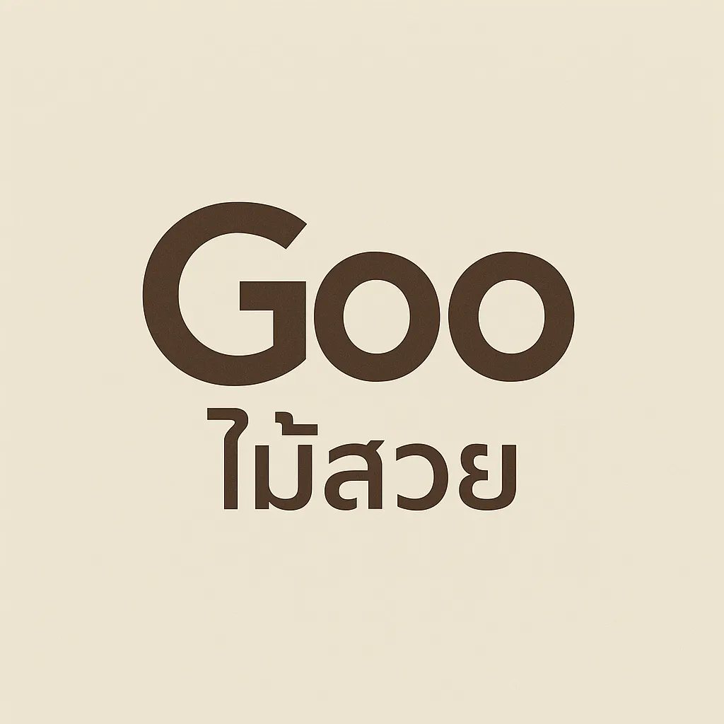 ขายไม้สัก